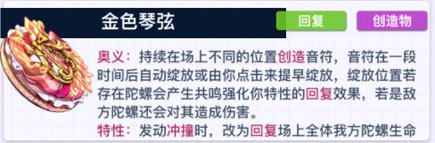 螺旋勇士金色琴弦配件怎么搭配 螺旋勇士金色琴弦最强配件搭配推荐图1