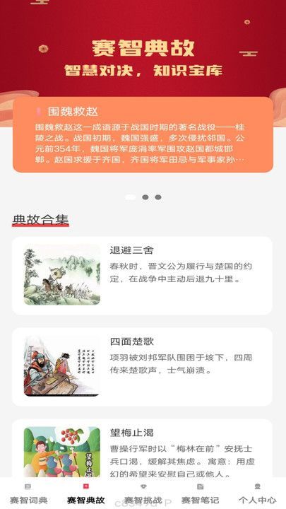 赛智成语安卓最新版图2