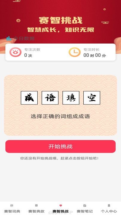 赛智成语安卓最新版图3