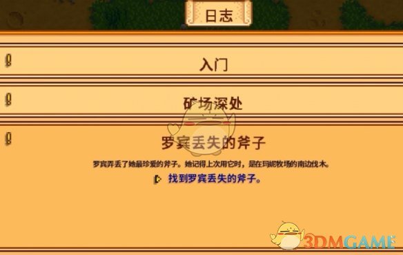 星露谷物语罗宾丢失的斧子任务怎么做 罗宾丢失的斧子任务攻略图1