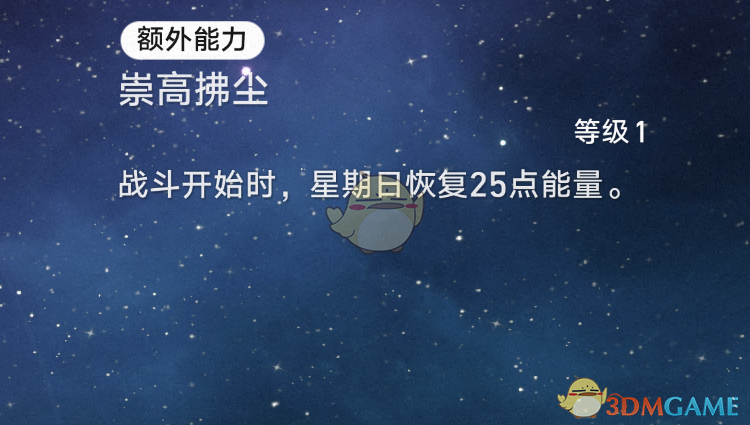 崩坏星穹铁道2.7新角色星期日额外能力怎么样 2.7新角色星期日额外能力一览图3