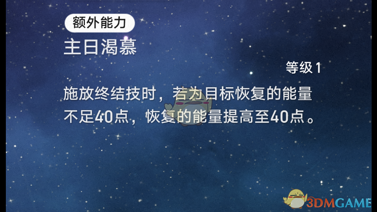 崩坏星穹铁道2.7新角色星期日额外能力怎么样 2.7新角色星期日额外能力一览图2