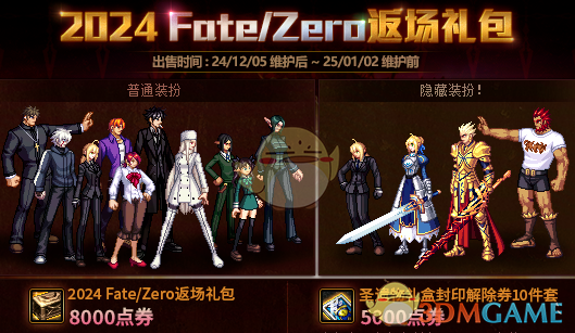 DNFFZ联动礼包怎么买 Fate/Zero联动礼包购买攻略图1