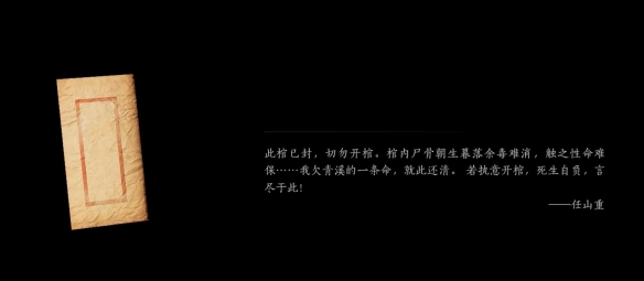 燕云十六声黄河鬼棺任务怎么做 黄河鬼棺任务攻略图19