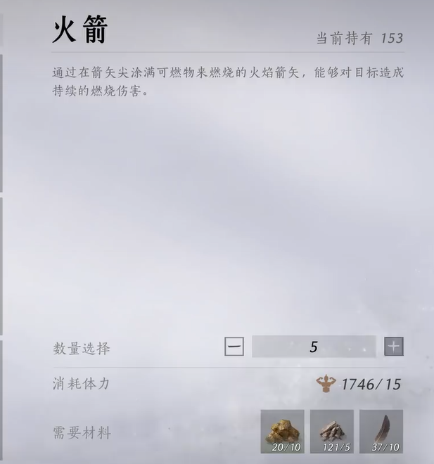 燕云十六声火箭怎么获取 火箭获取方法图7