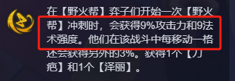 金铲铲之战狂暴到底泽丽阵容怎么玩 狂暴到底泽丽阵容推荐图4