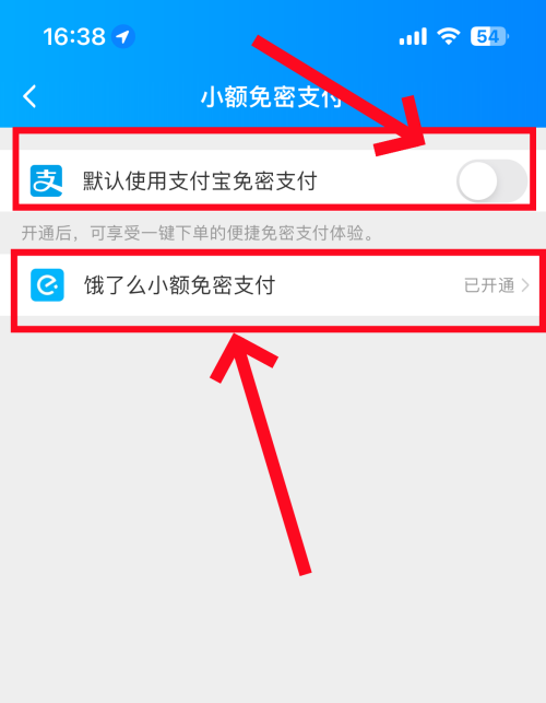 饿了么免密支付怎么关闭 饿了么免密支付关闭方法图4