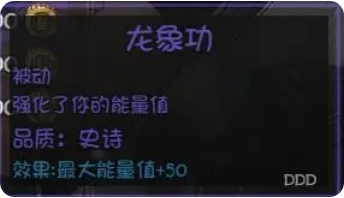 再刷一把2金色传说怎么永久提升角色属性 永久提升角色属性方法攻略图13