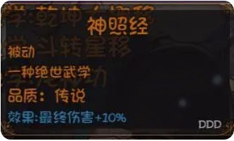 再刷一把2金色传说怎么永久提升角色属性 永久提升角色属性方法攻略图18