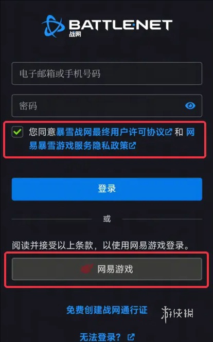 炉石传说怎么绑定网易账号 炉石传说绑定网易账号方法图1