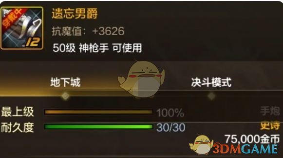 dnf手游枪炮师武器哪个强 枪炮师武器强度排行图3