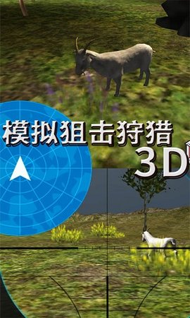 模拟狙击狩猎3D安卓版图3