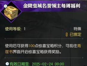 逆水寒手游黄金服皇城之巅奖励怎么获得 黄金服皇城之巅奖励领取方法图3