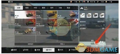 坦克连怎么出售坦克 坦克出售操作方法图3