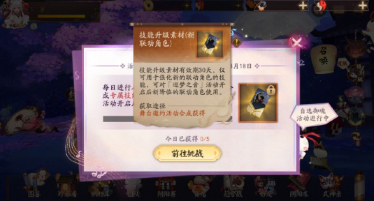 阴阳师舞台邀约怎么玩 阴阳师舞台邀约活动玩法介绍图2