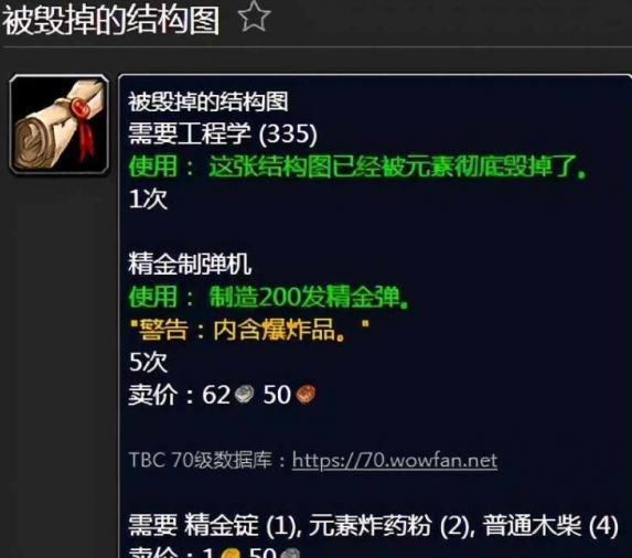 魔兽世界wlk工程1-450怎么冲 魔兽世界wlk工程1-450省材料冲级攻略图4